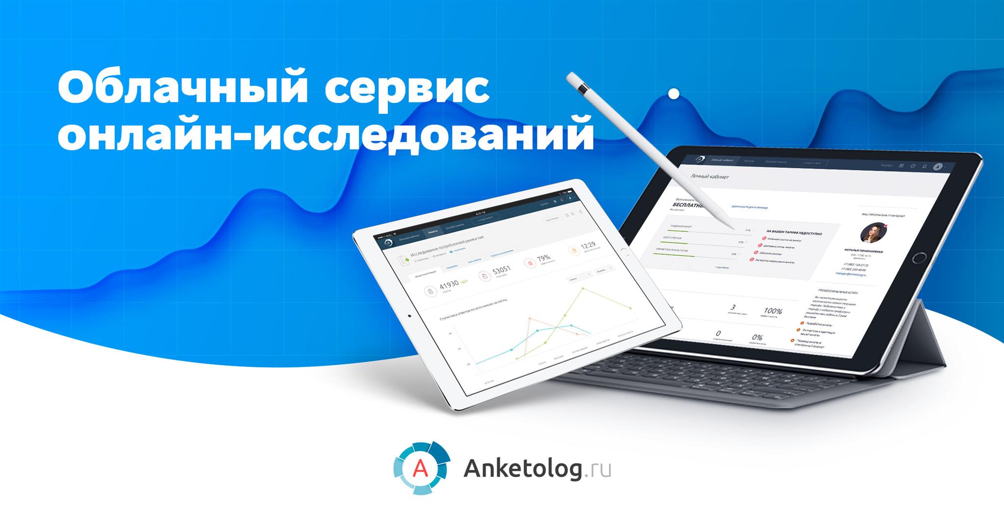 Anketolog ru. Анкетолог. Анкетолог логотип. Сервисы онлайн опросов. Anketolog опрос.